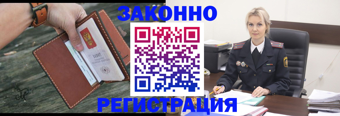 прописка штамп в Жердевке