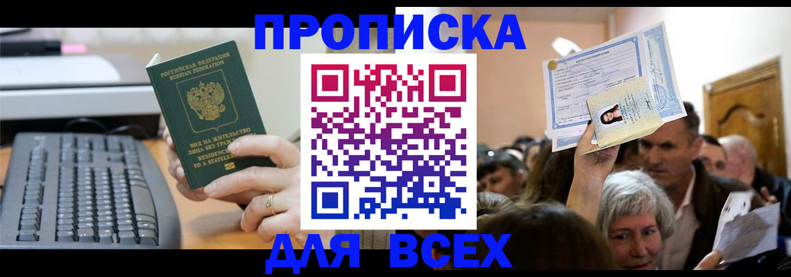 прописка гарантия в Жердевке